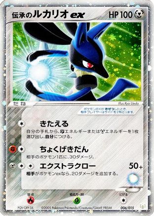 Folklore's Lucario ex (006/015) - Gift Box Mew  Lucario Lucario Quarter Deck Holofoil