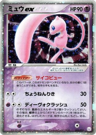 Mew ex (003/015) - Gift Box Mew  Lucario Mew Quarter Deck Holofoil