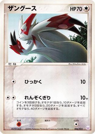 Zangoose (006/015) - Gift Box Mew  Lucario Mew Quarter Deck