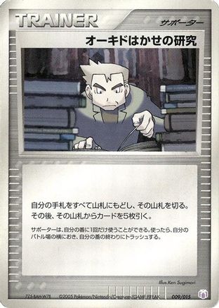 Professor Oak's Research (009/015) - Gift Box Mew  Lucario Mew Quarter Deck