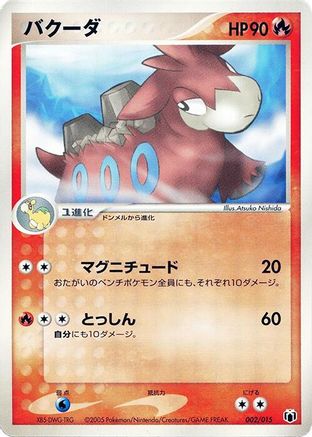 Camerupt (002/015) - Gift Box Mew  Lucario Mightyena Quarter Deck