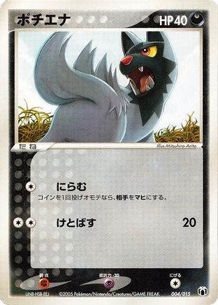 Poochyena (004/015) - Gift Box Mew  Lucario Mightyena Quarter Deck