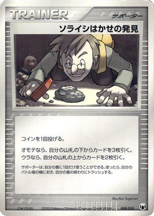 Professor Cozmo's Discovery (009/015) - Gift Box Mew  Lucario Mightyena Quarter Deck