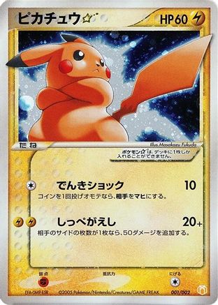 Pikachu Star (001/002) - Gift Box Mew  Lucario Pokemon Star Holofoil