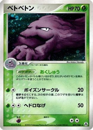 Muk (005/086) - Mirage Forest 1st Edition Holofoil