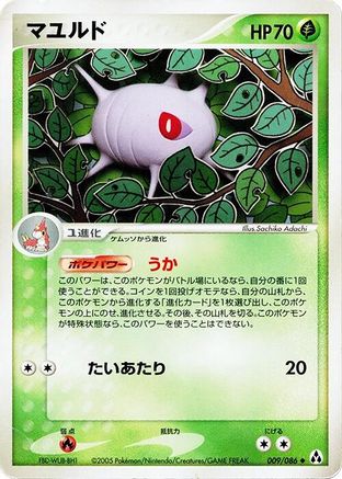 Cascoon (009/086) - Mirage Forest 1st Edition