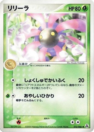 Lileep (013/086) - Mirage Forest 1st Edition