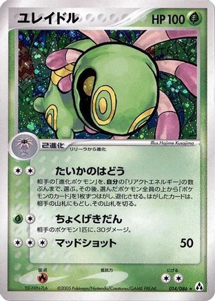 Cradily (014/086) - Mirage Forest Unlimited Holofoil