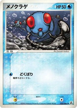 Tentacool (020/086) - Mirage Forest Unlimited