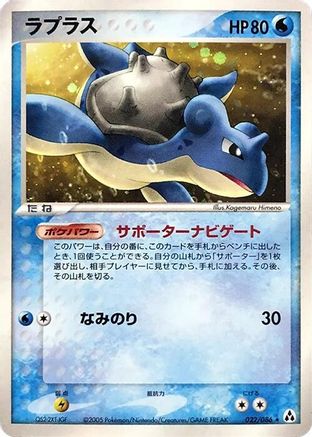 Lapras (022/086) - Mirage Forest 1st Edition Holofoil