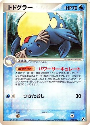Sealeo (028/086) - Mirage Forest Unlimited