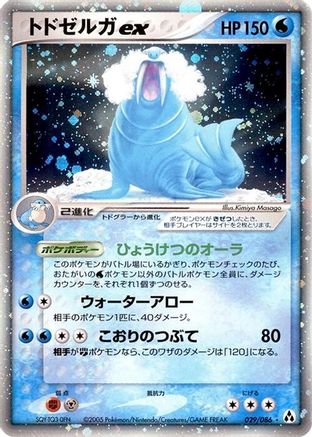 Walrein ex (029/086) - Mirage Forest Unlimited Holofoil