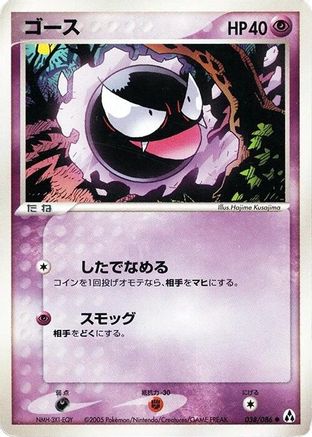 Gastly (038/086) - Mirage Forest Unlimited