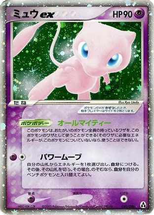 Mew ex (041/086) - Mirage Forest 1st Edition Holofoil