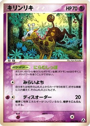 Girafarig (044/086) - Mirage Forest 1st Edition