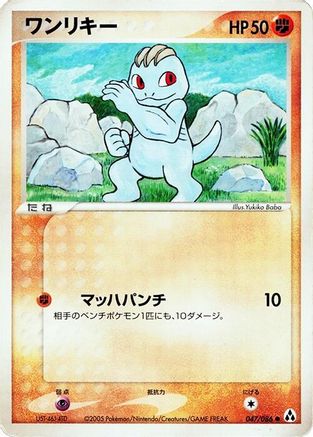 Machop (047/086) - Mirage Forest 1st Edition