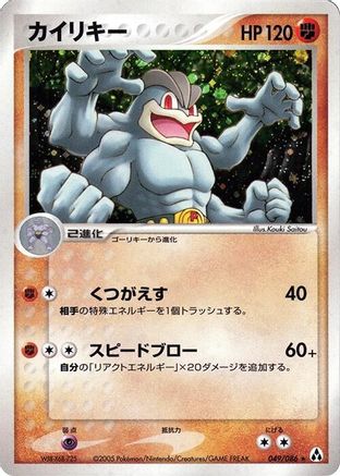 Machamp (049/086) - Mirage Forest 1st Edition Holofoil