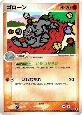 Graveler (051/086) - Mirage Forest 1st Edition