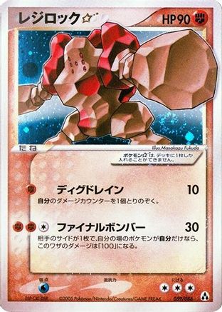Regirock Star (059/086) - Mirage Forest Unlimited Holofoil