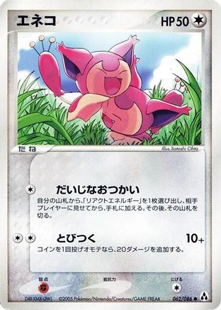 Skitty (062/086) - Mirage Forest 1st Edition