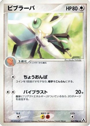 Vibrava (065/086) - Mirage Forest Unlimited