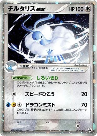Altaria ex (068/086) - Mirage Forest Unlimited Holofoil