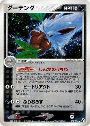 Shiftry (071/086) - Mirage Forest 1st Edition Holofoil