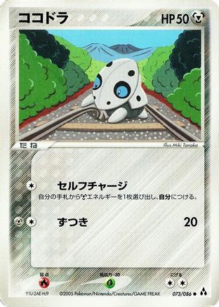 Aron (073/086) - Mirage Forest Unlimited