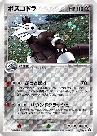 Aggron (075/086) - Mirage Forest 1st Edition Holofoil