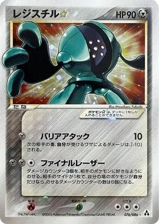 Registeel Star (076/086) - Mirage Forest 1st Edition Holofoil