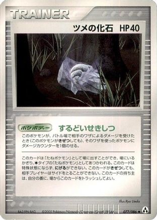 Claw Fossil (077/086) - Mirage Forest 1st Edition