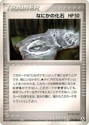 Mysterious Fossil (078/086) - Mirage Forest Unlimited