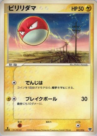 Voltorb (001/016) - Mirages Mew Constructed Starter Deck 1st Edition