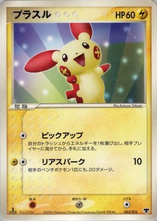 Plusle (003/016) - Mirages Mew Constructed Starter Deck Unlimited