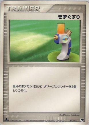 Potion (011/016) - Mirages Mew Constructed Starter Deck 1st Edition Holofoil