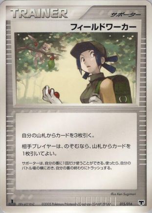 Fieldworker (015/017) - Mirages Mew Constructed Starter Deck Unlimited