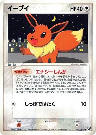 Eevee (079/106) - Golden Sky Silvery Ocean 1st Edition