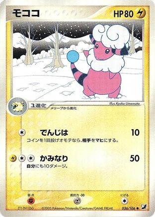 Flaaffy (036/106) - Golden Sky Silvery Ocean 1st Edition