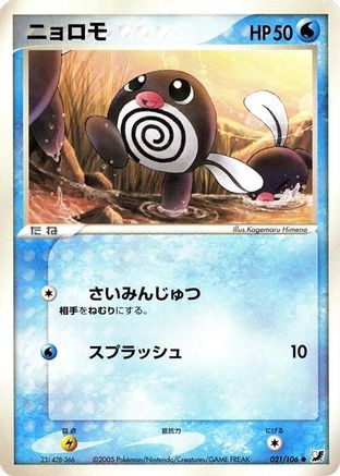 Poliwag (021/106) - Golden Sky Silvery Ocean 1st Edition