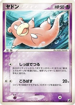 Slowpoke (040/106) - Golden Sky Silvery Ocean 1st Edition