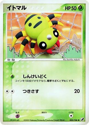 Spinarak (005/106) - Golden Sky Silvery Ocean 1st Edition