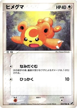 Teddiursa (083/106) - Golden Sky Silvery Ocean Unlimited
