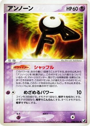 Unown - 048/106 (048/106) - Golden Sky Silvery Ocean 1st Edition