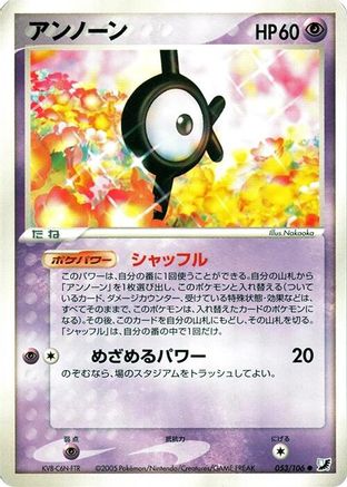 Unown - 053/106 (053/106) - Golden Sky Silvery Ocean 1st Edition
