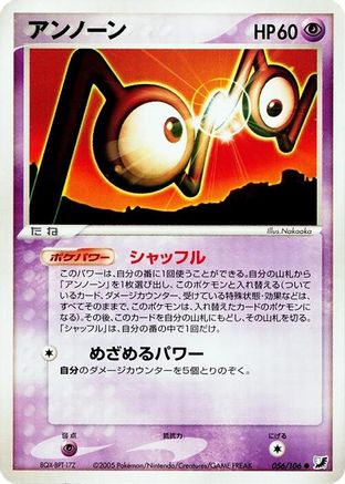 Unown - 056/106 (056/106) - Golden Sky Silvery Ocean 1st Edition