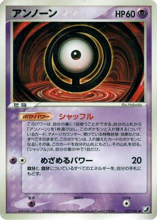 Unown - 057/106 (057/106) - Golden Sky Silvery Ocean Unlimited