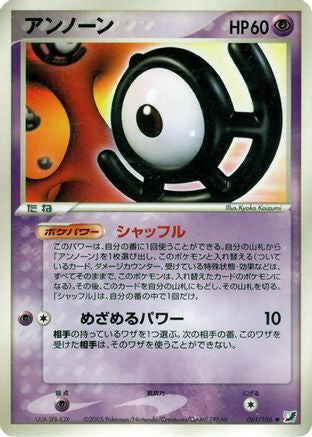 Unown - 061/106 (061/106) - Golden Sky Silvery Ocean Unlimited