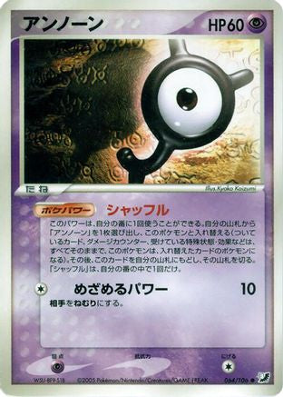 Unown - 064/106 (064/106) - Golden Sky Silvery Ocean 1st Edition