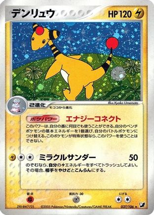 Ampharos (037/106) - Golden Sky Silvery Ocean 1st Edition Holofoil