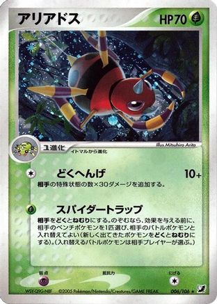 Ariados (006/106) - Golden Sky Silvery Ocean 1st Edition Holofoil